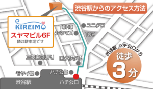 キレイモ渋谷道玄坂店